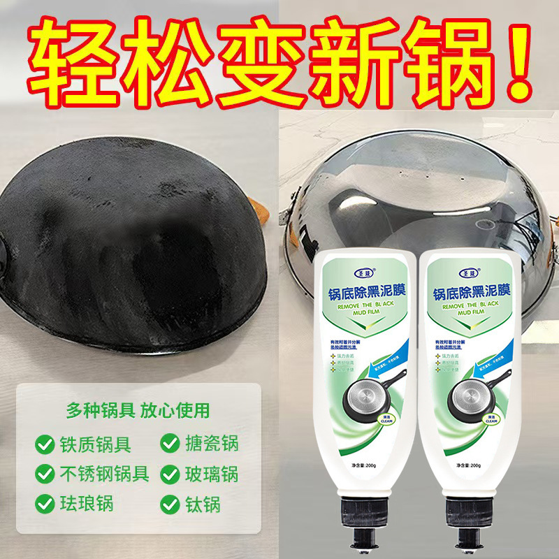 锅底黑垢洁剂锈钢洗神器厨房去重油污椰子油强力去污膏除垢去油污|undefined