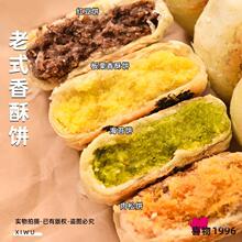 板栗酥绿豆饼低甜板栗糕酥皮传统馅饼红豆饼老式手工饼薄皮办公室