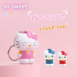 发光发声凯蒂猫钥匙扣ILOVEYOU发声hello kitty挂件抖音同款现货