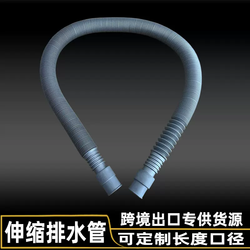 定制新款PP伸缩洗衣机排水管 PE塑料波纹管滚筒下水管加厚 延长管