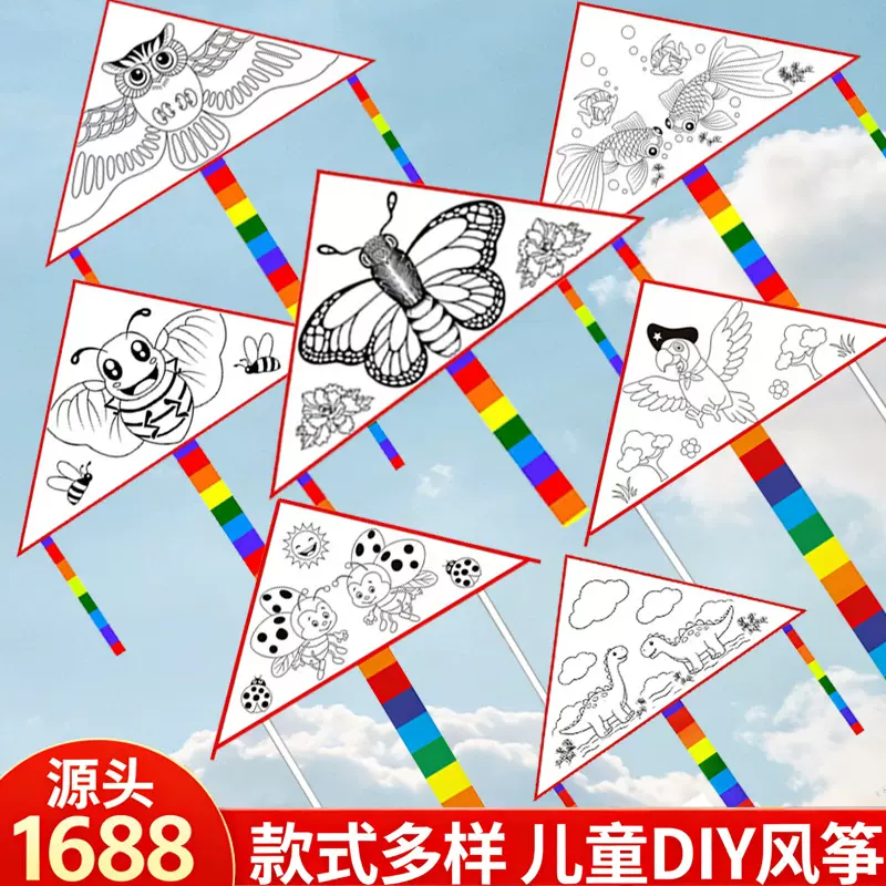 风筝带线批发DIY空白涂鸦儿童手绘教学diy风筝大量批发幼儿园批发
