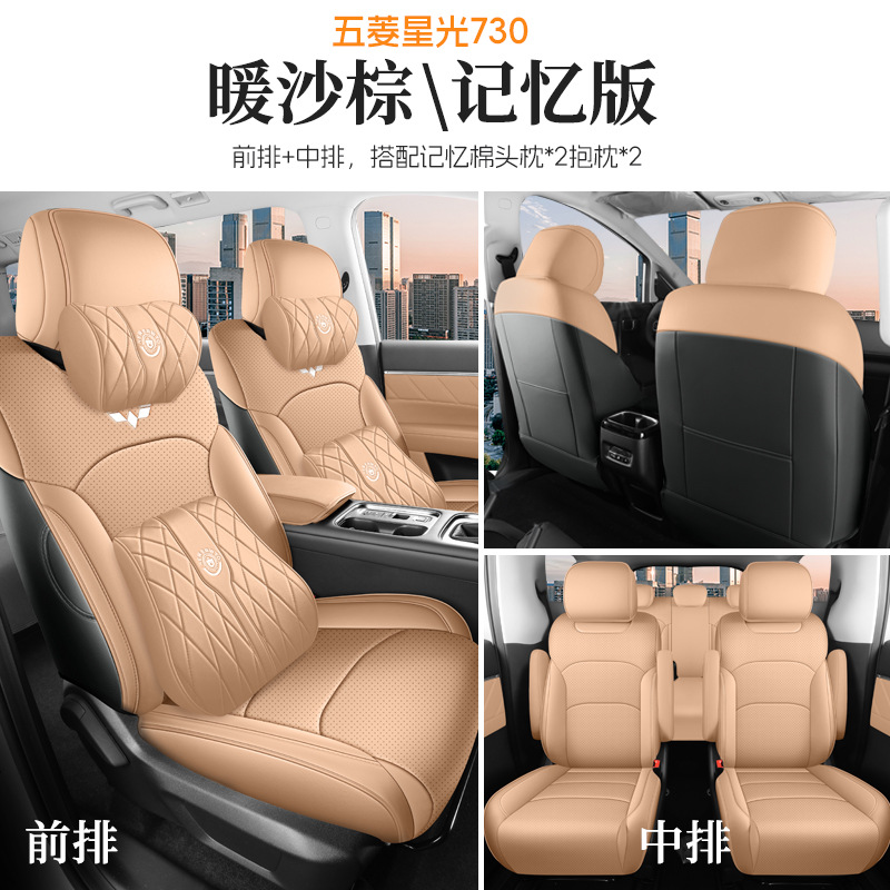 Hybrid Full Set | Wuling Modelə uyğun (Original) oturacaq örtükləri - memory-warm-sand-brown-4-seats-full-cover-starlight-730