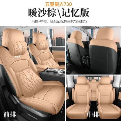 Full Coverage Car Seat Cover, Four-Season | Modelə uyğun (Original) oturacaq örtükləri - memory-version-of-warm-sand-brown-all-four-seats-included-starlight-730