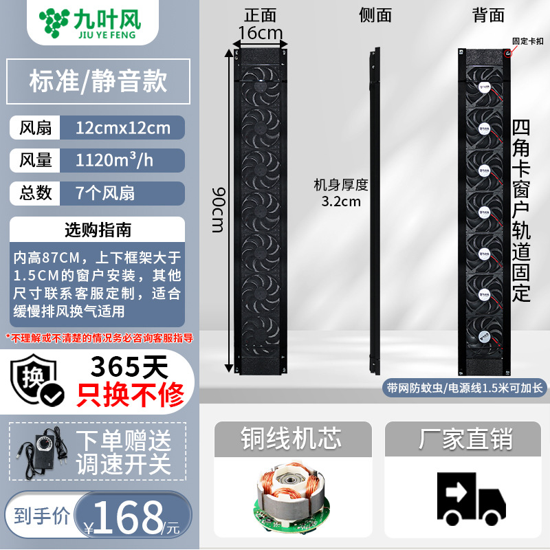 《표준모델/총풍량 1120》 12cm 팬 7/높이 90cm 폭 16cm