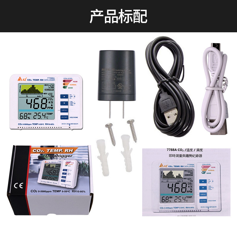 台湾衡欣AZ7788A 二氧化碳检测仪植物模式CO2气体测试趋势记录