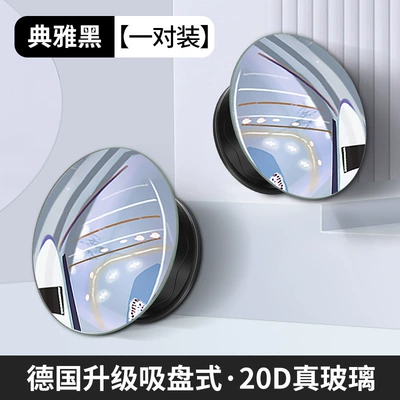 Round Mirror Blind Spot Reversing: Large field of view rear view auxiliary mirror - 20d-high-definition-glass-black-1-pair-vacuum-adsorption-does-not-damage-the-mirror-surface