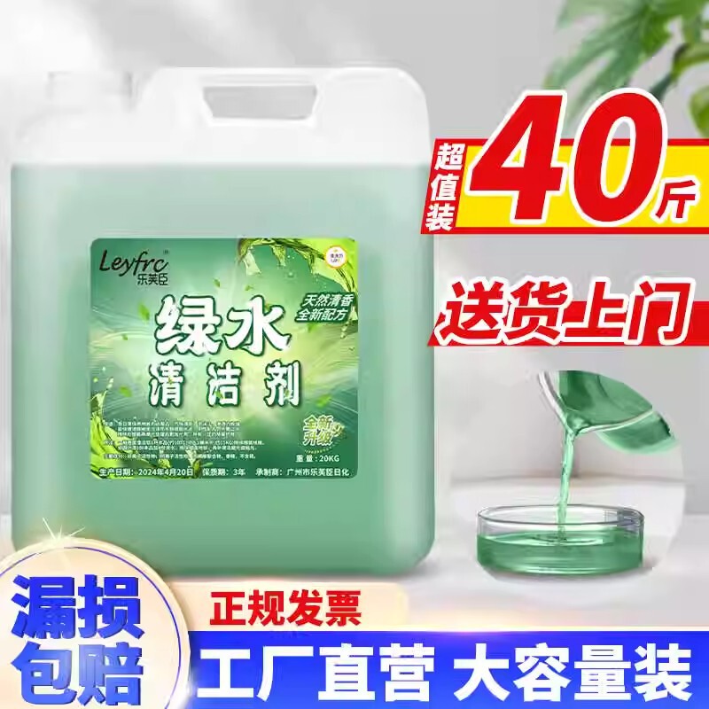 40kg large barrel cleaning water green water neutral antibacterial cleaning multi-purpose floor furniture home appliance cleaning water cleaner