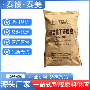 Specialized Linear Sbs 1401-1 Yanshan Petrochemical Toughened High-Impact Shoe Rubber Asphalt Modified Injection Molding