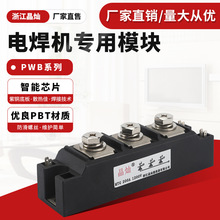 晶灿 电焊机PWB系列模块 电焊机用功率模块 MTG PWB 80A-200A