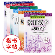 8本小学生临摹描字钢笔楷书字帖 1-2年级小学入门硬笔楷书练字帖