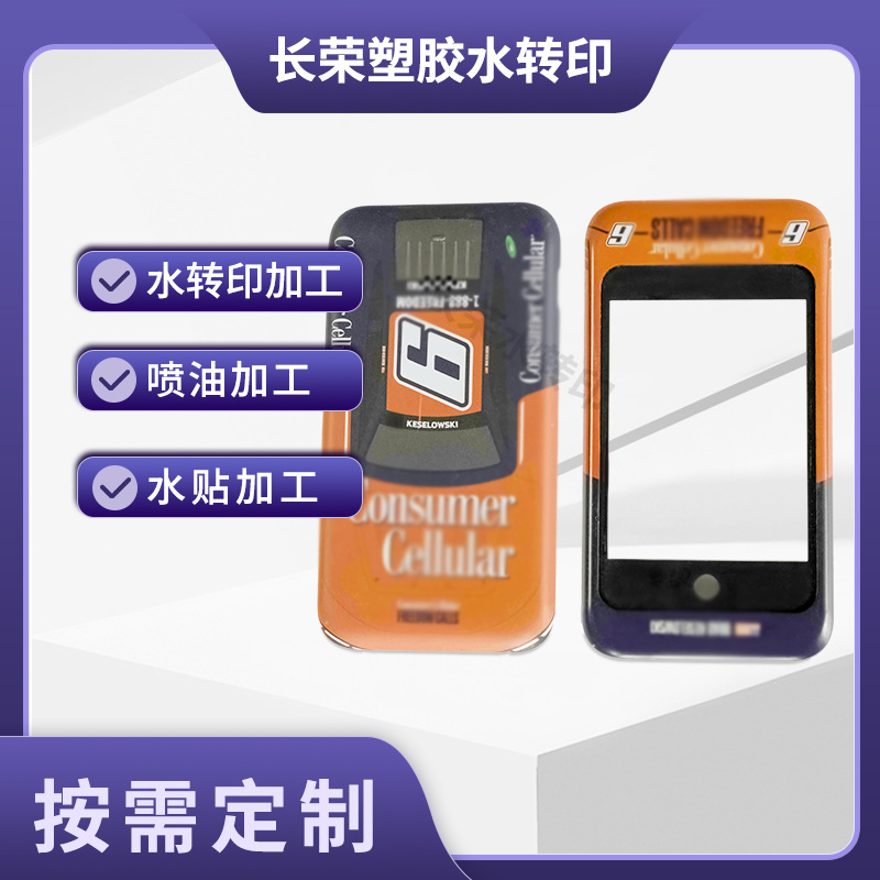 pos机外壳水转印加工东莞喷油表面处理水贴塑料水贴加工