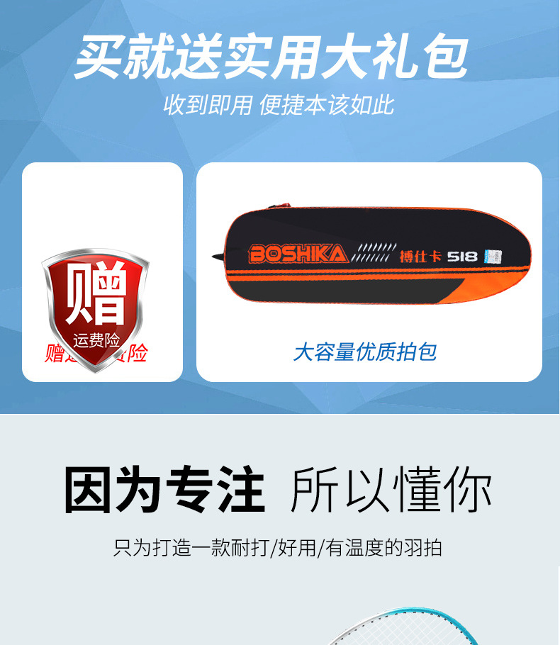博士卡-518-羽毛球拍详情页_02.jpg