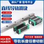 直线导轨滑块线轨HGH15CA HGW20/25CC/30/35/45/55/HA/HC现货批发