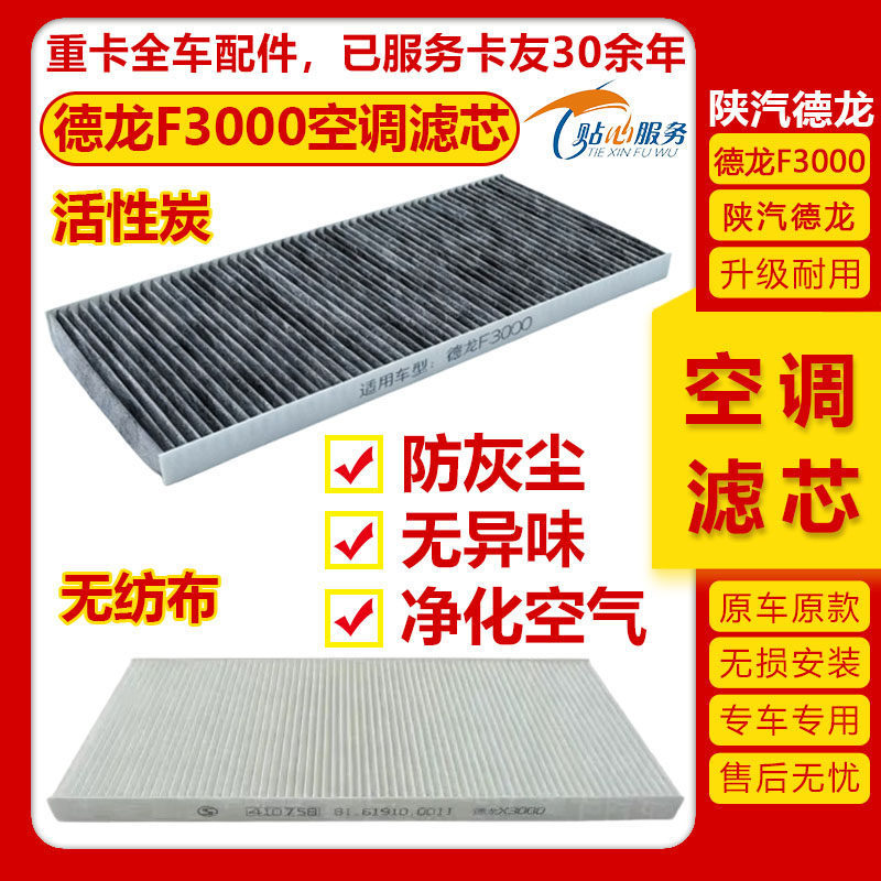 Compatible with Shaanqi Delong F3000X3000 Air Conditioning Filter, Old Air Conditioning Filter, Heater Style Filter, Shaanqi Maintenance Compatible with Shaanqi Delong F3000X3000 Air Conditioning Filter, Old Air Conditioning Filter, Heater Style Filter, Shaanqi Maintenance