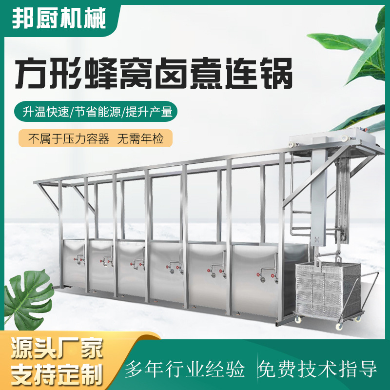 方形蜂窝卤煮连锅