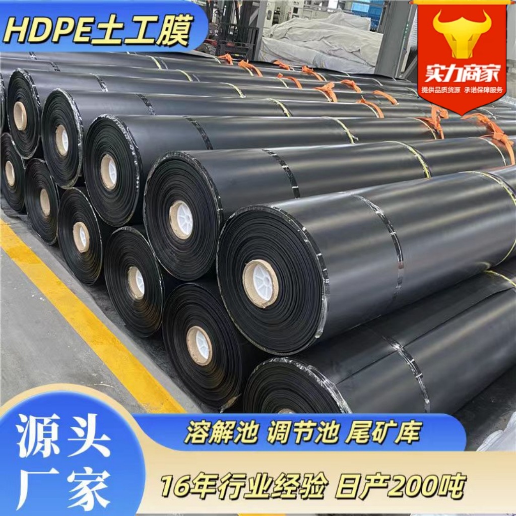 hdpe土工膜1.5mm矿业堆浸池聚乙烯土工膜尾矿库坝底防渗膜