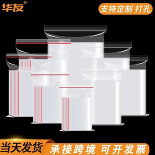 Pe self-sealed bag transparent wholesale thickened seal bag plastic food packaging bag plastic seal jewelry seal bag custom