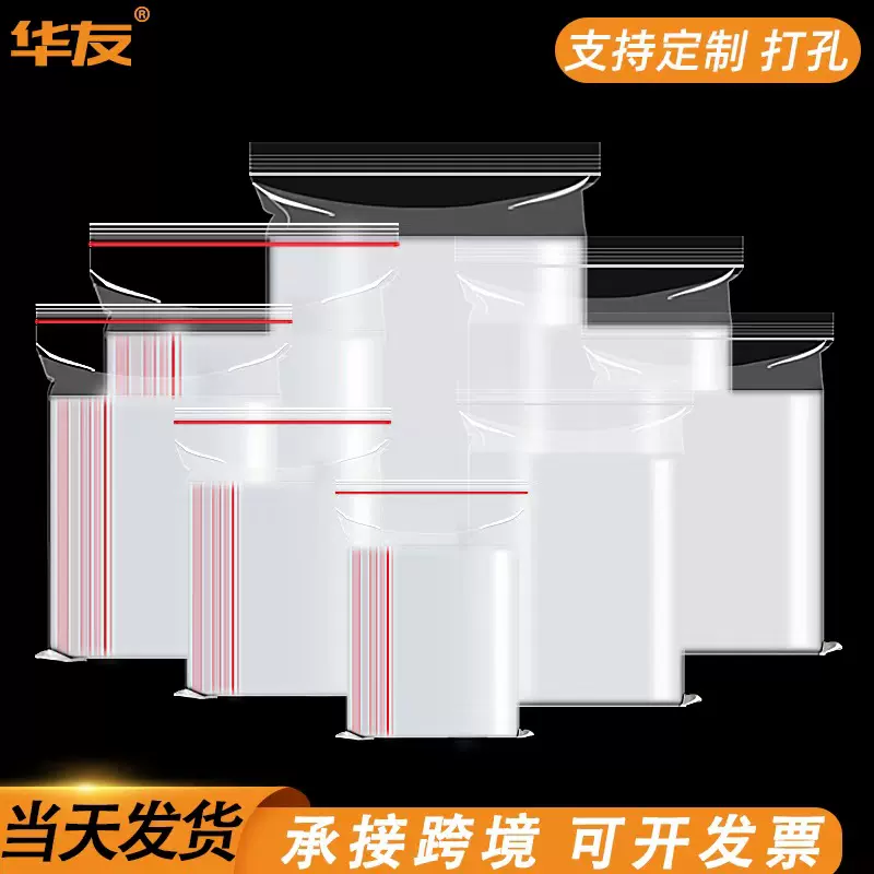 pe自封袋透明批发加厚封口袋塑料食品包装袋子塑封饰品密封袋定制