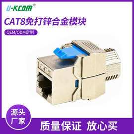 工厂批发八类网络屏蔽模块CAT8新型网络模块RJ45屏蔽免打网络模块