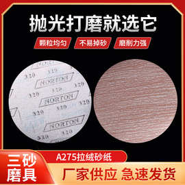 A275背绒砂纸 6寸木制品金属拉绒打磨抛光砂纸片植绒圆盘砂纸厂家