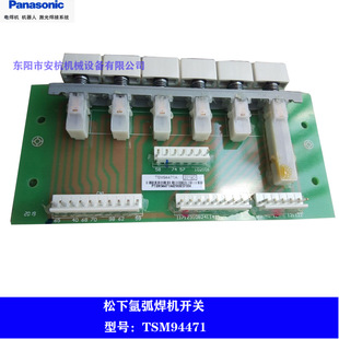 Tangshan Panasonic argon arc welding machine YC-300WP original genuine goods circuit board key switch button TSM94471