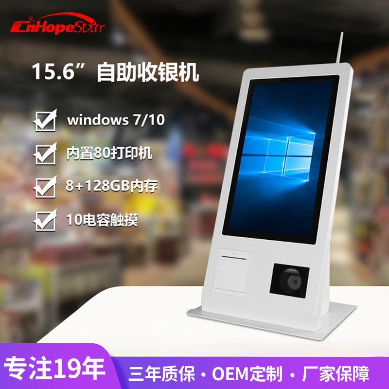 15.6寸自助收银机无人便利店超市商场触摸扫码打印支付终端POS机
