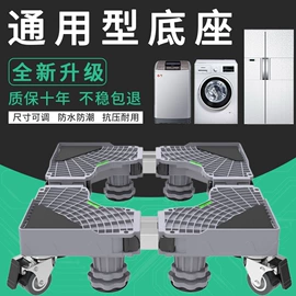 洗衣机架;收纳架;电脑支架