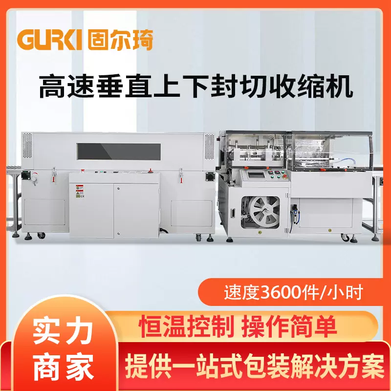 固尔琦l型全自动封切机热收缩包装机茶叶包膜机礼盒塑封机封口机