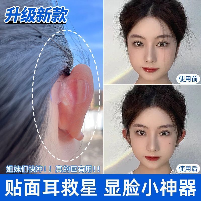 Upgrade Elf Ear Ear Invisible Waterproof Steward Ear Support