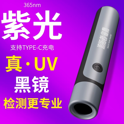 Flashlight for Identification Using 65Nm: UV fənərlər