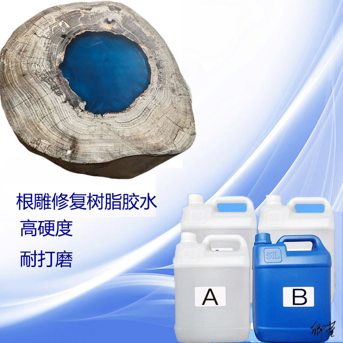 环氧树脂胶透明2高硬大量kg根雕茶几修补胶水ab胶消泡性好耐打磨