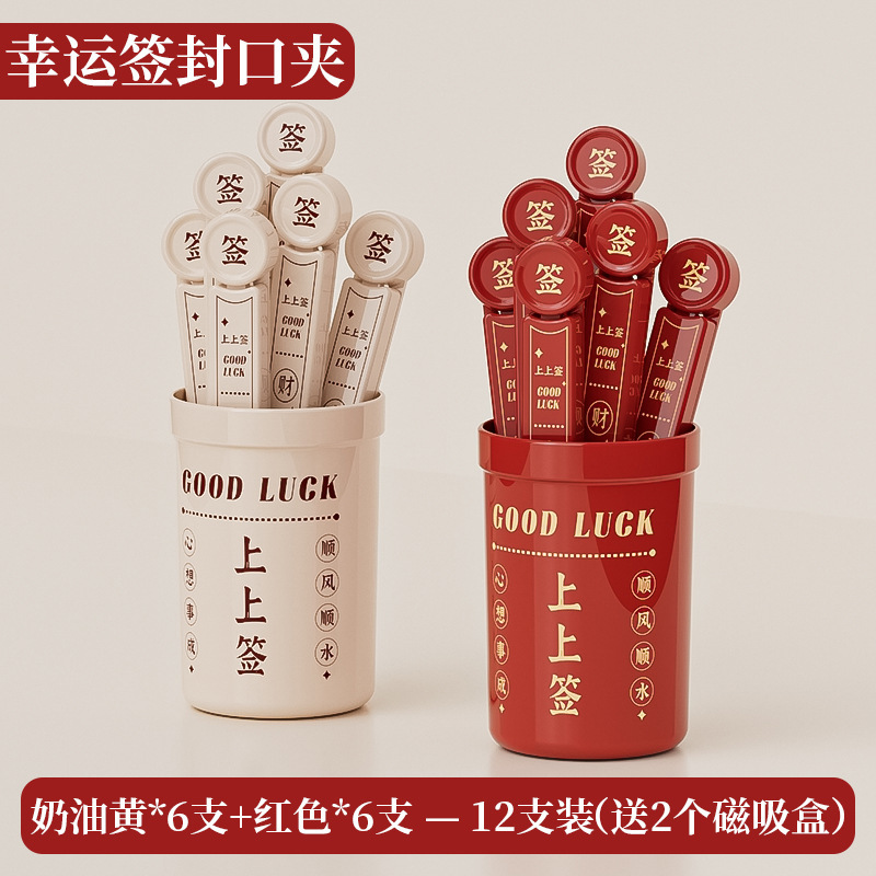 ラッキー署名冷蔵庫ステッカークリエイティブ磁気吸引収納ボックススナックシールクリップ食品防湿シールクリップ家庭用装飾ステッカー|undefined