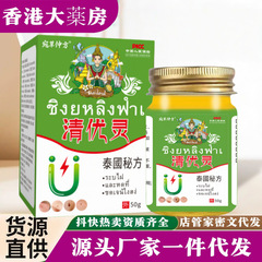 泰国秘方清优灵50g厂家批发苑草仲方代发抖音快手一件代发批发