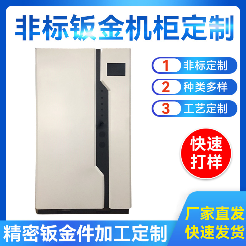 钣金机柜 设备外壳 工业控制机柜加工