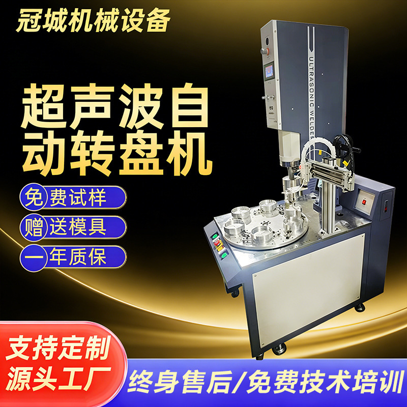 Factory Ultrasonic Plastic Welding Machine, Nylon Rubber Precision Plastic Welding Machine, Multi-Station Ultrasonic Plastic Welding Machine