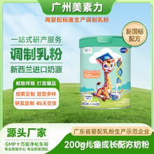 儿童成长奶粉OEM贴牌代工源头厂家智护高儿童成长奶粉婴配工厂