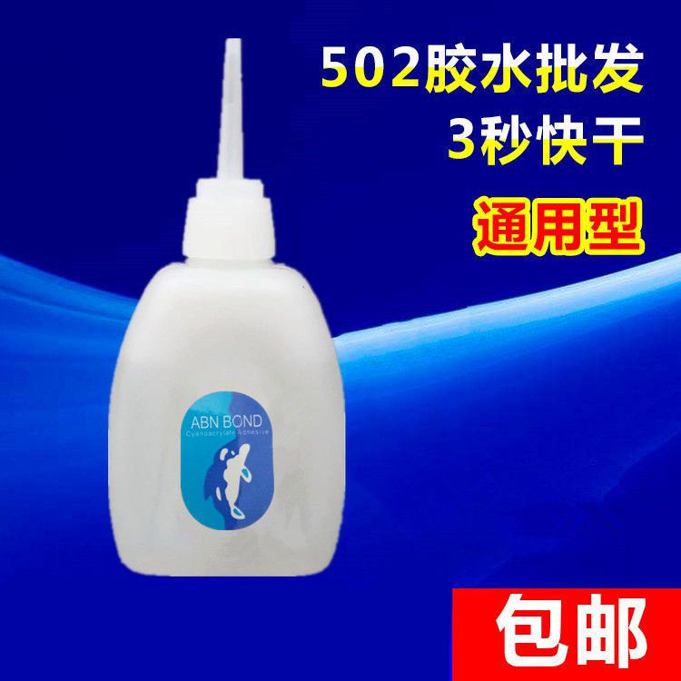 瑞昌同声ABN BOND 502胶水 C-50鱼牌木工胶 海豚鲨鱼 瞬间胶 批发