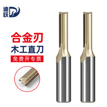 【一件发】专业级合金木工双刃直刀铣刀木料开槽拉槽刀修边机雕刻