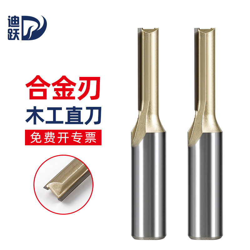 【一件发】专业级合金木工双刃直刀铣刀木料开槽拉槽刀修边机雕刻
