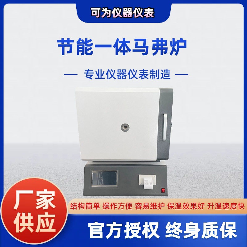 节能一体马弗炉 箱式马弗炉厂家 石油蜡灼烧残渣灰分挥发分试验仪