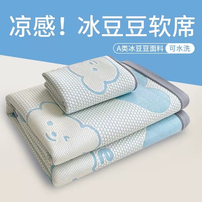A类凉感豆豆凉席冰丝席子三件套夏季学生宿舍床垫软垫可裸睡垫席