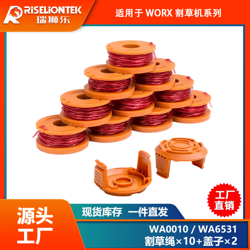10+2套装 替换WORX WA0010/WA6531线轴打草头割草线盖子打草绳线