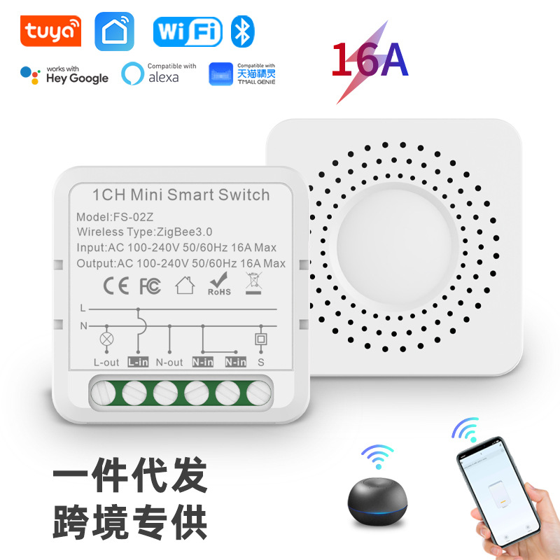 涂鸦智能开关WiFi迷你多路暗盒通断器Zigbee开关app定时语音控制