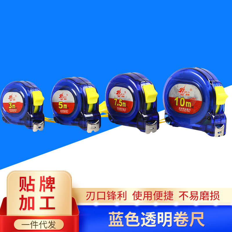 现货批发蓝色透明卷尺钢卷尺 不锈钢尺带五金量具可制定测量工具