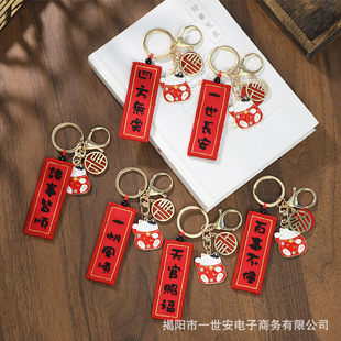 I Chang'an couplet handmade diy embroidery key chain brooch material bag Spring Festival New Year homemade gift