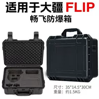 Для DJI DJI DJI FLIP взрывозащищенный ящик для хранения сумка FLIP портативные наружные аксессуары для ручной клади