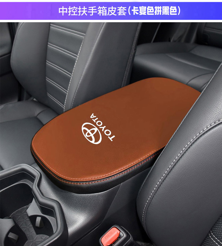 Suitable for 20-24 Toyota Rongfang Weilanda Central Armrest Box Cover New Rongfang Rav4 Armrest Box Protective Cover