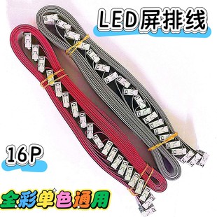 厂家批发led屏排线16P排线0.2-2M单色全彩专用单元板模块通用连接-阿里巴巴