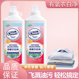 Living Oxygen Destain Aerobic Laundry Liquid Household Yellow Degreasing Decontamination Decontamination Decontamination Brightening White Cleaning Household Clothes White