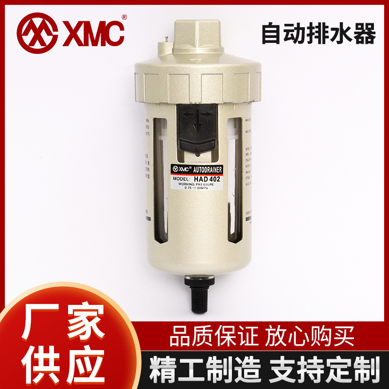 宁波厂家气动元件自动排水器HAD402-02气源处理器